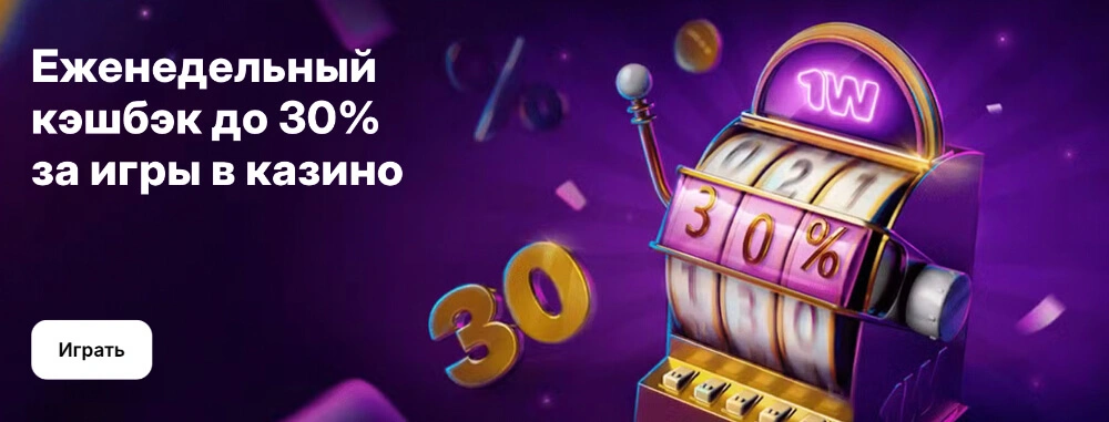 1Win — регистрация на сайте